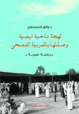 The Dialect Of Nahia Absiya And Its Relation To Standard Arabic `linguistic Study`
