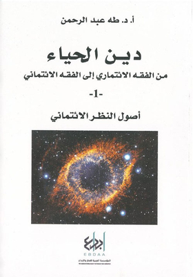 The Religion Of Modesty From Credit Jurisprudence To Credit Jurisprudence - Part I