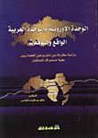 European Unity And Arab Unity / Reality And Expectations / A Comparative Study Between The Two Civilizational Projects In Order To Anticipate The Future