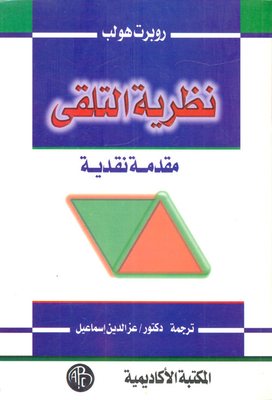 Reception Theory `a Critical Introduction`