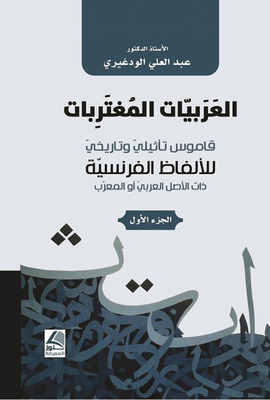 Expatriate Arab Women: An Etymological And Historical Dictionary Of French Words Of Arabic And Arabized Origin - History And Etymology