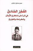 Al-fajr Al-sadiq In Response To The Deniers Of Supplication - Dignity - And The Supernatural
