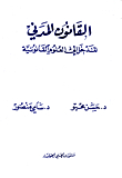 Civil Law - An Introduction To Legal Sciences