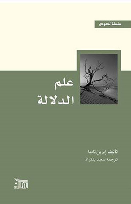 علم الدلالة