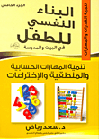 Developing Arithmetic And Logical Skills And Inventions `part Five`