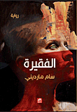 الفقيرة