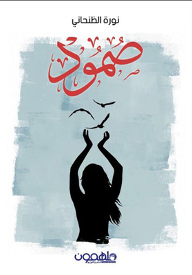 Steadfastness