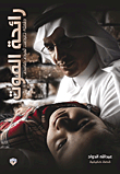 The Smell Of Death - A Child Exposed To A Mysterious Disease - A True Story