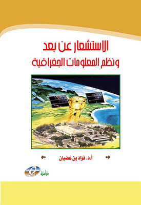 Remote Sensing And Gis