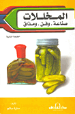 Pickles - Industry - Art And Taste