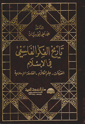 History Of Philosophical Thought In Islam