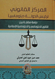 المركز القانوني لرئيس الدولة دبلوماسيا `دراسة مقارنة بين القانون الدبلوماسي والدبلوماسية الاسلامية`