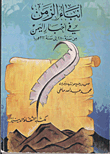 Time News In Yemen News From The Year 280 To The Year 322 Ah