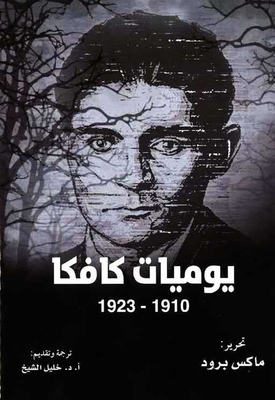 Kafka's Diaries 1910 - 1923