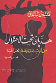 Delirium Under Occupation; From The Literature Of The Iraqi Resistance