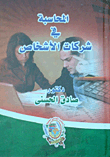 المحاسبة فى شركات الأشخاص