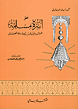 Towards A Muslim Family - The Path To A Better Family