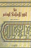 In Contemporary Islamic Criticism