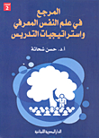 The Reference In Cognitive Psychology And Teaching Strategies