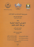 Human Trafficking Research Project In Egyptian Society (research Of Human Organ Trafficking In The Framework Of Human Trafficking)