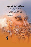 Al-fartousi Message