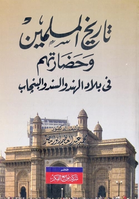 Muslim History And Civilization In India - Sindh And Punjab