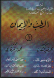 Medicine And Faith Part 1