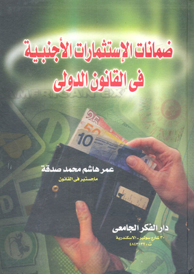 Foreign Investment Guarantees In International Law