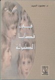 In Childhood Issues