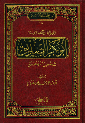 تاريخ الخلفاء الراشدين