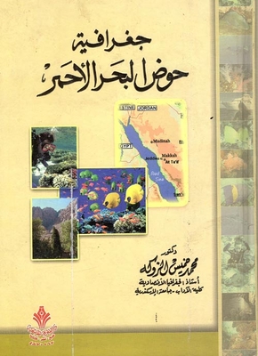جغرافية حوض البحر الأحمر