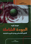 Total Quality `economic Development And Total Quality Management`