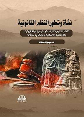The Emergence And Development Of Legal Systems (the Mesopotamian - Pharaonic - Greek - Roman - Islamic And Algerian Legal Systems As A Model)