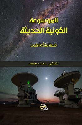 Modern Cosmic Encyclopedia; The Story Of The Origin Of The Universe