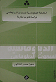 Diplomatic Immunity Of The Diplomatic Envoy `a Comparative Legal Study`