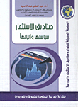 Investment Funds `politics And Mechanisms`