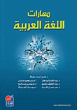 Arabic Language Skills