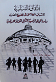 The Political Culture Of The Egyptian University Youth (a Study Of The Main Tributaries For The Formation Of Political Culture)