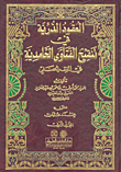 Dari Contracts In The Revision Of The Hamidian Fatwas In Hanafi Jurisprudence