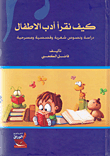 How Do We Read Children's Literature?
