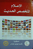 Modern Specialized Media