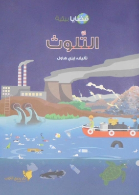 Pollution