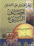 The Flowers Bloom On The Merits...descriptions Of The Prophet 'peace Be Upon Him'