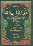 Guiding Al-salik To Solve Ibn Malik’s Millennium And With Him The Students’ Training In The Syntax Industry