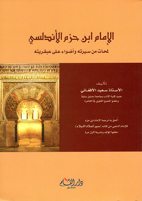 Imam Ibn Hazm Al-andalusi - Glimpses Of His Biography And Highlights Of His Genius