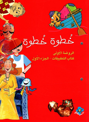 Step By Step - Kindergarten One - Book Of Applications - Part One