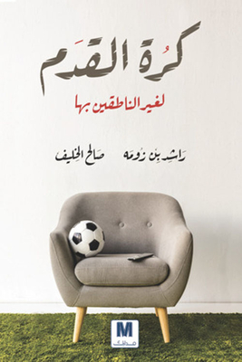 Football For Non-native Speakers