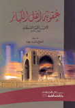 عقوبة أهل الكبائر