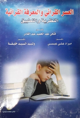 Dyslexia And Reading Knowledge: Theory And Practice