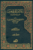 إعلام الموقعين عن رب العالمين